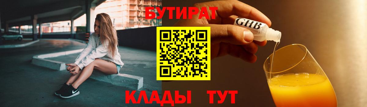 БУТИРАТ жидкий экстази  БУТИРАТ  Приморско-Ахтарск  Вход с VPN 