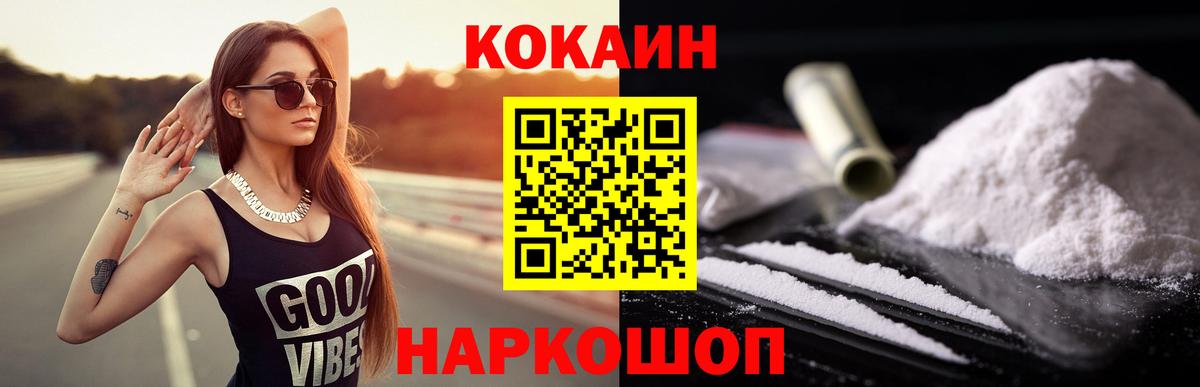 Cocaine Колумбийский  Вход с VPN  COCAIN Колумбийский  Cocaine  Приморско-Ахтарск 