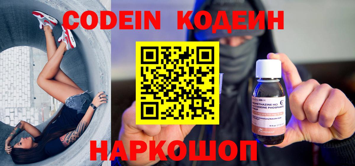 Кодеин Purple Drank  Вход с VPN  Кодеин Purple Drank  Приморско-Ахтарск 