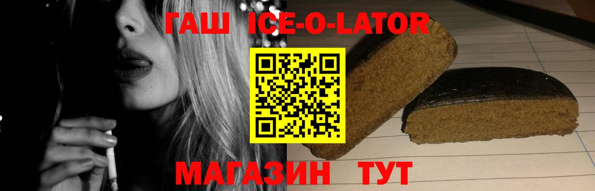 Гашиш Изолятор  Вход с VPN  Приморско-Ахтарск  ГАШИШ ice o lator 