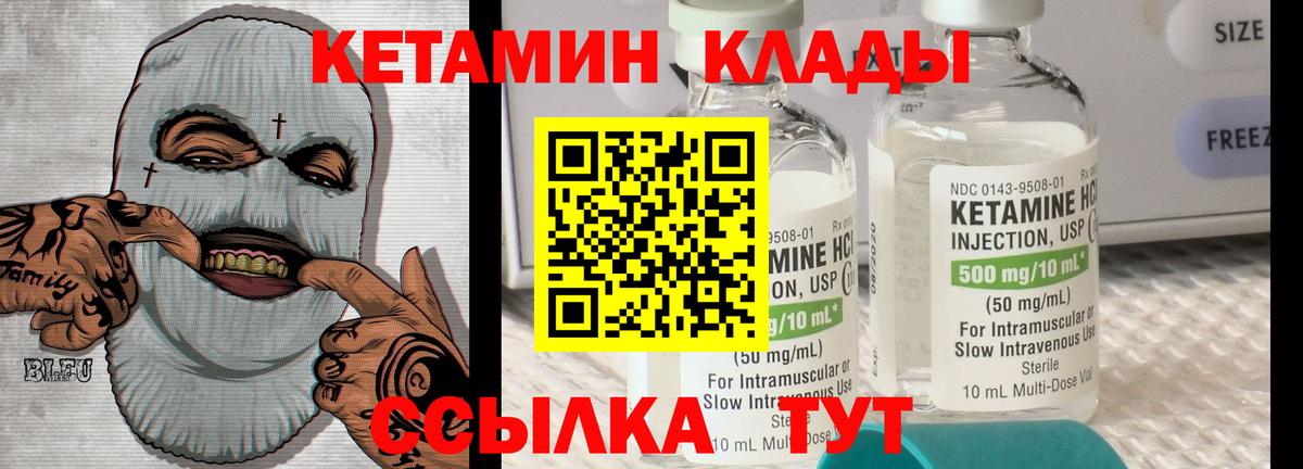КЕТАМИН ketamine Приморско-Ахтарск