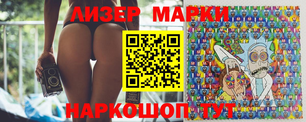 Наркотические марки 1,8мг Приморско-Ахтарск