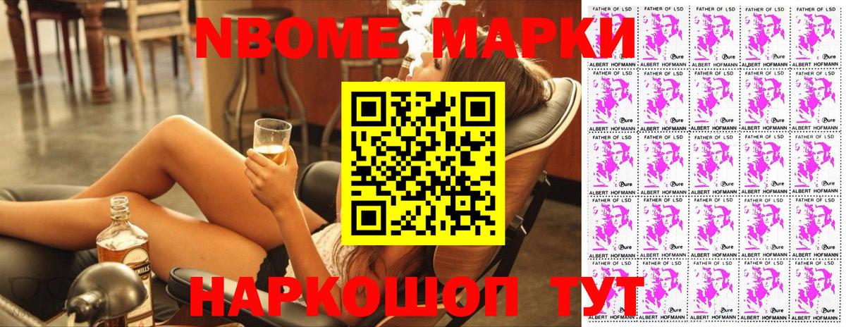 Марки NBOMe 1,5мг  Вход с VPN  Приморско-Ахтарск 